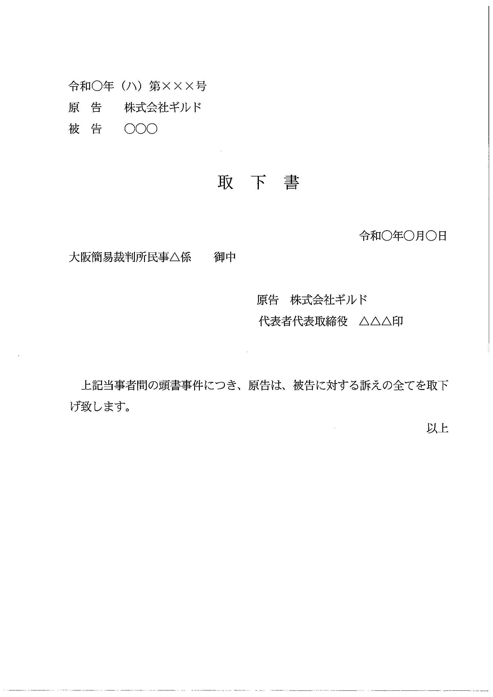 実況中継 株式会社ギルドから裁判されたら どうすべきか 放置はダメ その対処方法の解説 消滅時効の場合 過払い金の請求 任意整理など債務整理のご相談はあさひ司法書士事務所