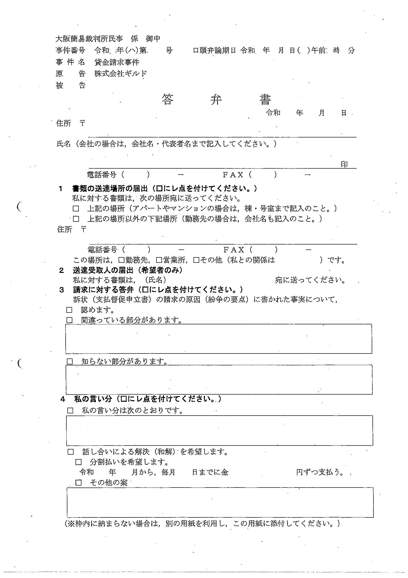 実況中継 株式会社ギルドから裁判されたら どうすべきか 放置はダメ その対処方法の解説 消滅時効の場合 過払い金の請求 任意整理など債務整理のご相談はあさひ司法書士事務所